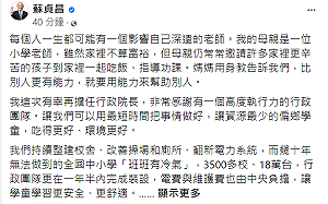 緬懷身為小學老師的母親 蘇揆祝大家教師節快樂不忘提政績