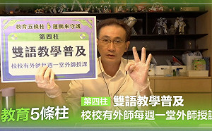 教師節推教育政策 鄭運鵬：教育五條柱 師生我來顧