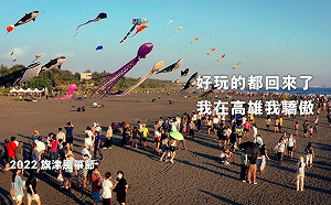 (影)工作倦怠就來高雄玩！ 高市府創意短片喚醒民眾歡樂回憶