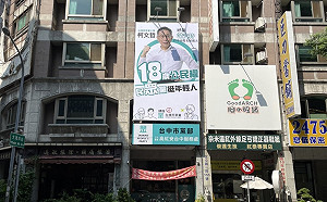 民眾黨中市黨部挺年輕人！看板宣傳18歲公民權
