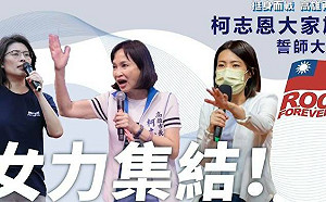 鄭麗文、徐巧芯雙女力齊挺 籲民眾9/30站出來支持柯志恩