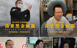 王婉諭辛辣黑暗的《苗栗黑金圖鑑》 這6人上榜 「失手型男子」受矚目