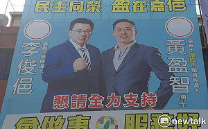 競選看板率先與李俊俋合體 黃盈智力挺18歲公民權