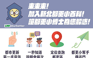 都更叩關金鐘 新北都更小百科入圍廣播金鐘獎