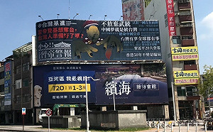 台灣基進掛「小心！習帝警報」看板  提醒中國武力威脅