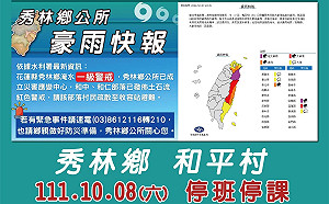 土石流紅色警戒!花蓮秀林鄉今停班停課 和平村撤離425人