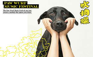 最台的吹狗螺音樂節傳捷報！ 獲日本優良設計獎百大獎