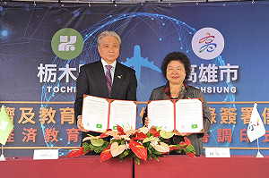 產業政策相同 高市、栃木縣簽合作備忘錄