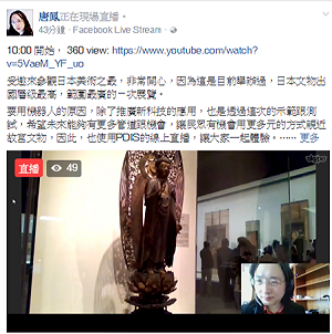 唐鳳遠距直播  故宮南院長導覽日本美術展