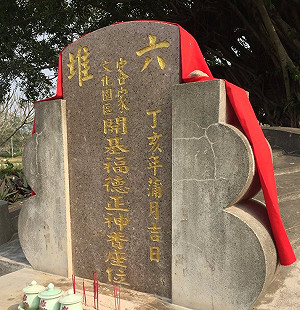 客庄伯公慶生  傳統祭祀禮大公開