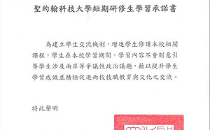 不只世新？鍾年晃爆這間學校也簽署相關承諾書