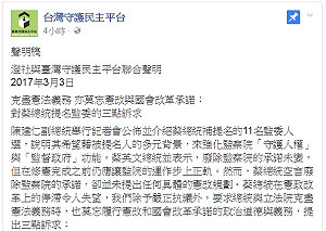 抗議監委補提名 民團籲總統勿忘廢監院憲改承諾