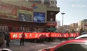 中國反薩德施壓  23家樂天超市被勒令停業