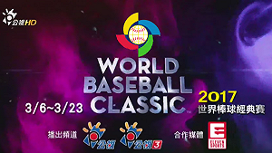 WBC主播煽動仇韓  公視：未來會更謹慎