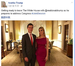 爭議！川普女婿家族被爆接受中國太子黨挹注