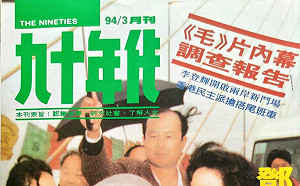 林保華觀點》不斷追求真理的思想演變---敬悼李怡兄