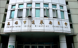 高雄市長選舉電視辯論會時間敲定！ 11/12下午舉行