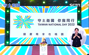 2022國慶晚會  蔡總統：同心協力一定能守土護國