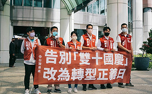 台灣基進：10月10日是黨國殖民開始  籲南市府改為「轉型正義日」