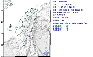 又震！11：37發生芮氏規模4.4地震 氣象局：台東震度最大4級
