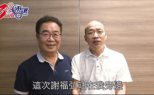 韓粉看過來！韓國瑜支持苗栗正藍軍 合體力挺謝福弘