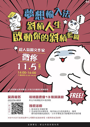 人氣圖文創作家「微疼」11月在新北板橋開講