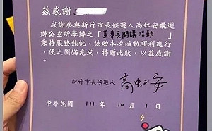 新竹「董事長開講」誰辦？吳子嘉嗆告 林耕仁拿「高虹安競辦感謝狀」打臉