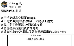 自己抄襲又嘲笑他人是3倍可恥行為  翁達瑞對蔡壁如論文列6點觀察