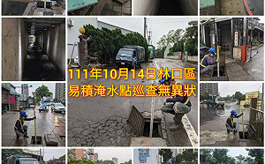 受熱帶性低氣壓共伴效應影響 新北市比照防颱標準整備