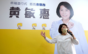 黃敏惠：10月29日嘉義市文化公園舉行競總成立大會