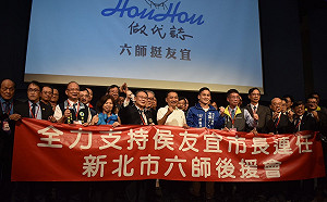 新北「六師」成立挺侯後援總會   侯友宜：為各行各業創美好未來