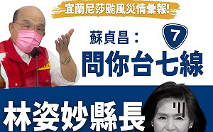 「院長問你台七線，縣長臉上三條線！」民進黨團梗圖大酸林姿妙