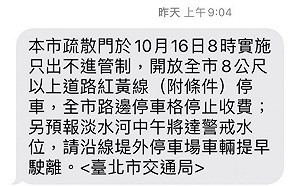 沒收到移車通知？市府交通局秀4則簡訊內容證實有通知