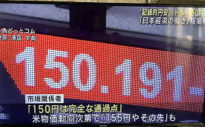 劉黎兒觀點》日圓會暴跌到155? 跌破150大關 無策岸田今年內會下台？