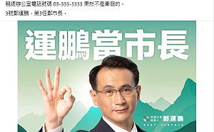 神巧合！鄭運鵬抽3號　競辦電話號碼「全是3」