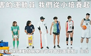 紮根運動產業 高市府讓高雄囡仔找到自己的舞台