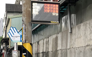 新北交通局提醒：工建路搶修公車改道 請至鄰近站搭乘