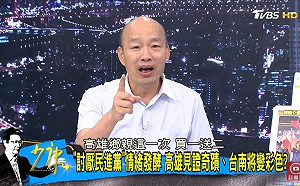 韓國瑜推「買1送2」助柯志恩  王定宇：不好的東西送再多還是不好