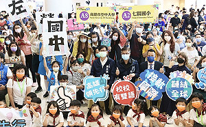 高雄市雙語教育再精進 與在地大學合作充實師資與課程