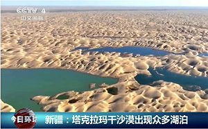 塔克拉瑪干沙漠出現眾多湖泊 將重現綠洲？專家：大多會在季節內消失