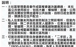 新北再增加14家無菸社區 共創清新無菸好安居