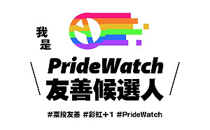 當選議員人數創新高!彩虹平權大平台:同志友善議員增加1.4倍