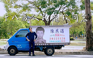 「陳其邁 × 陳財佑」發財車首同框  陳其邁親自開車宣傳18歲公民權