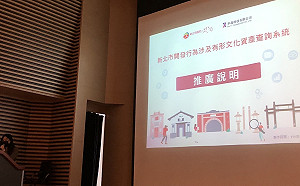 新北文化資產查詢網站 11/8最終場說明會報名倒數中