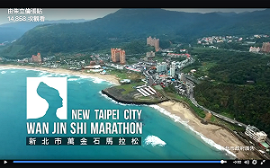 最美的維納斯海岸  萬金石馬拉松明早開跑