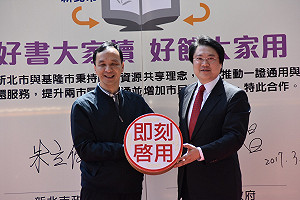 跨域閲讀 朱立倫 林右昌攜手推「北基一證通借通還」