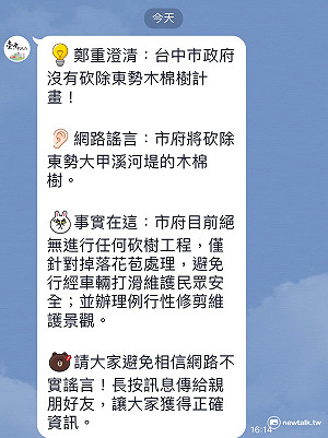 又是網路謠言!   林佳龍澄清: 沒有要砍大甲溪木棉樹