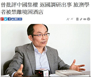 旅澳學者遭禁離境  陸外交部：他持中國護照