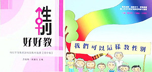 性平教材 引發高雄挺同反同戰火