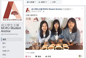 臉書吹直播旋風  成大學生也來當主播